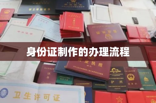 江孜身份证制作的办理流程