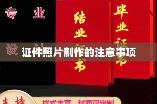 江孜证件照片制作的注意事项