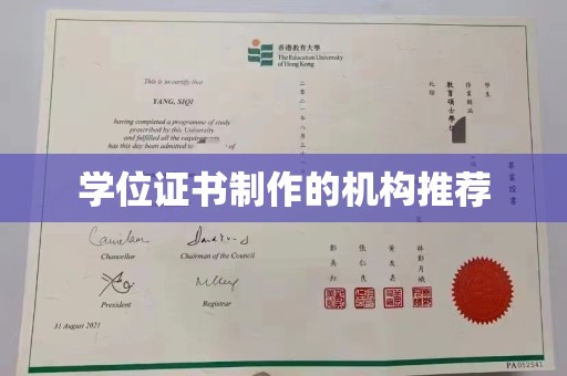 江孜学位证书制作的机构推荐