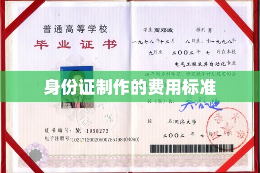 江孜身份证制作的费用标准