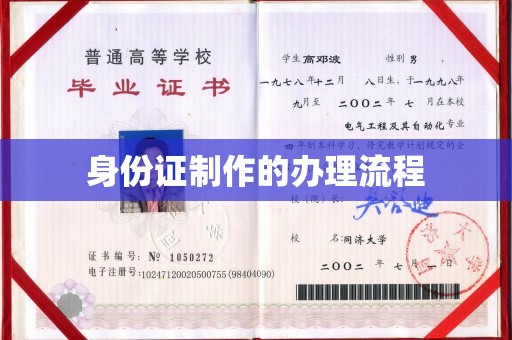 江孜身份证制作的办理流程