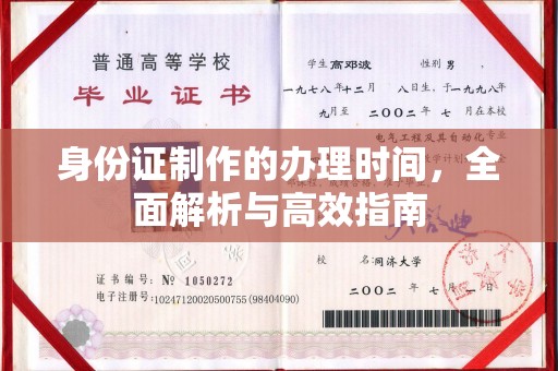 江孜身份证制作的办理时间，全面解析与高效指南