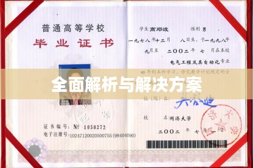 江孜全面解析与解决方案