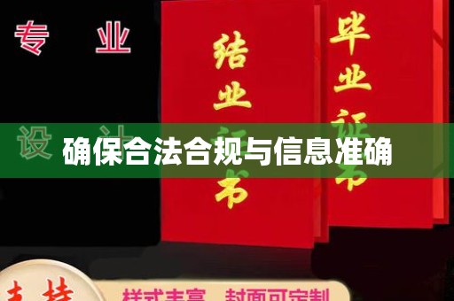 江孜确保合法合规与信息准确