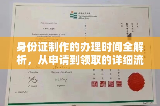 江孜身份证制作的办理时间全解析，从申请到领取的详细流程