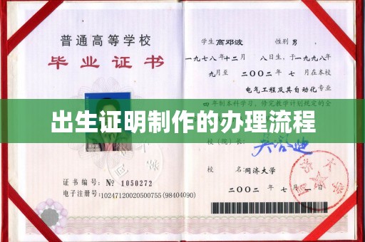 江孜出生证明制作的办理流程