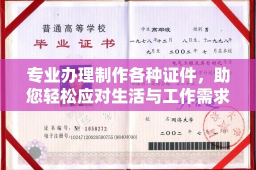 江孜专业办理制作各种证件，助您轻松应对生活与工作需求